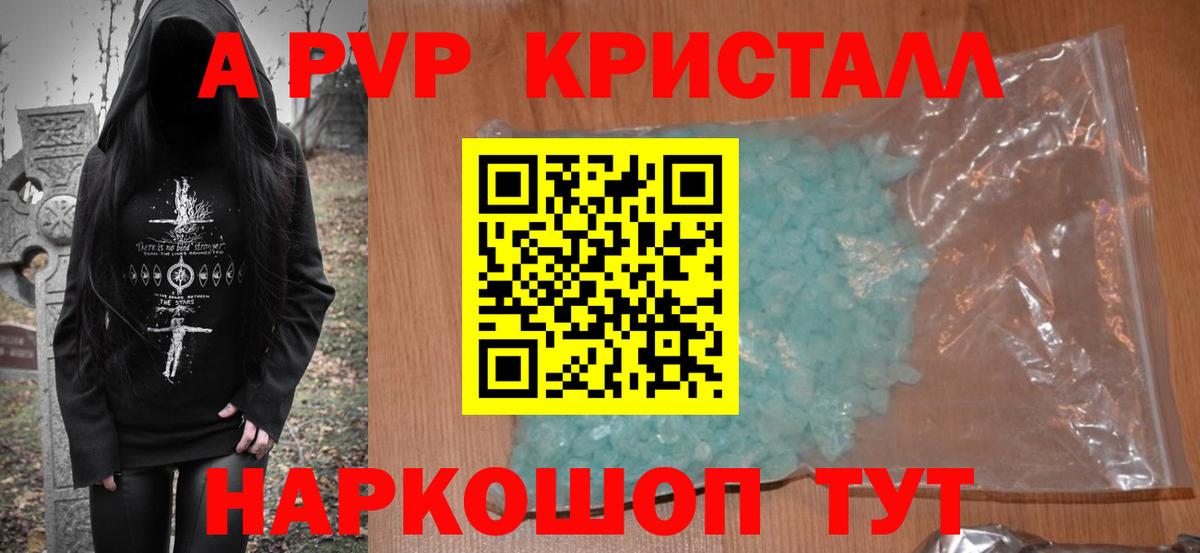 A-PVP СК КРИС  Альфа ПВП кристаллы  Великий Устюг  Вход с VPN 