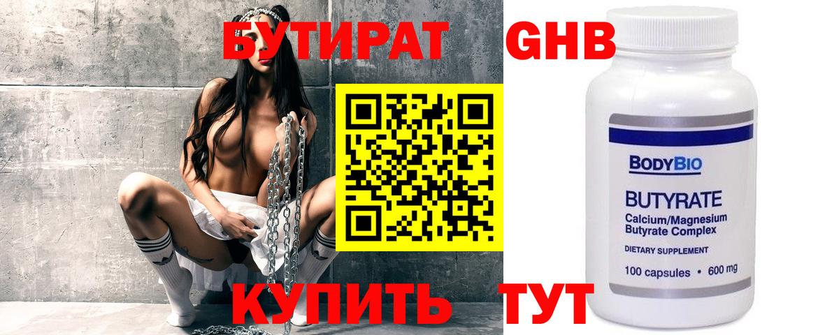 Великий Устюг  БУТИРАТ бутик  БУТИРАТ  Вход с VPN 