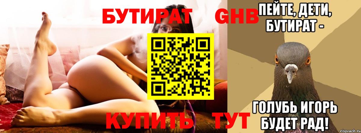 БУТИРАТ вода Великий Устюг