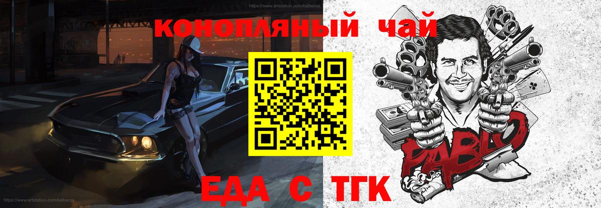 Еда ТГК конопля Великий Устюг