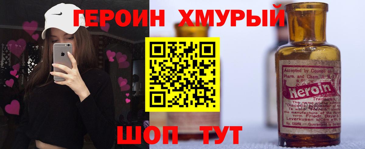 ГЕРОИН хмурый Великий Устюг