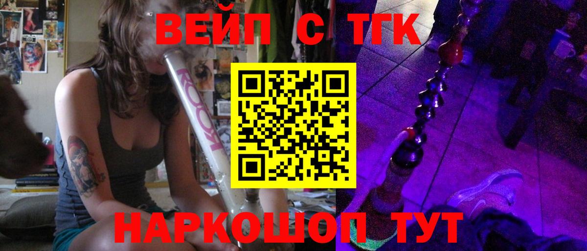 Великий Устюг  ТГК жижа  цена   Вход с VPN 